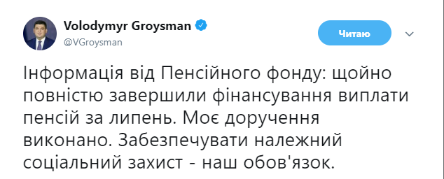 Пенсійний фонд повністю завершив фінансування виплати пенсій за липень, - Гройсман