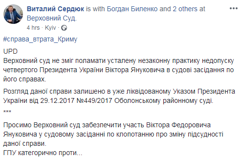 ВСУ відмовив захисту Януковича у двох клопотаннях