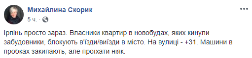 В Ирпене обманутые инвесторы перекрыли въезд в город