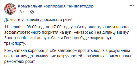 У Києві обмежать рух транспорту на вул. Рейтарській