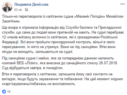 Экипаж &quot;Механика Погодина&quot; не задерживали, - Денисова