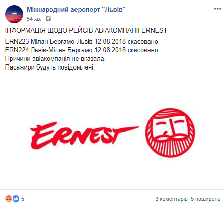 В аэропорту &quot;Львов&quot; сообщили об отмене рейсов компании Ernest