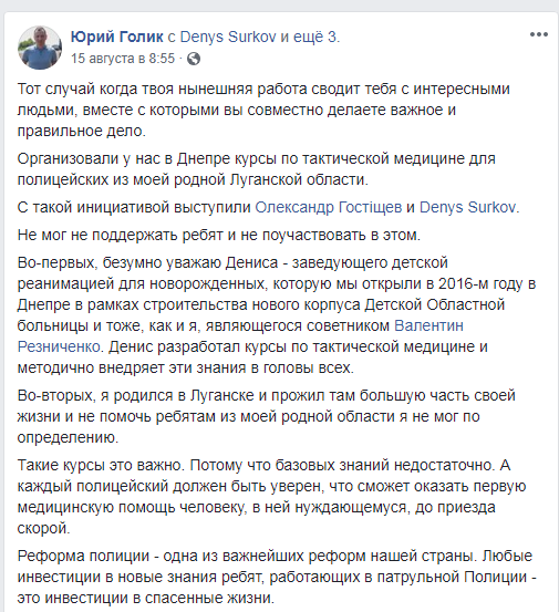 У Дніпрі організували курси з тактичної медицини для поліцейських, - Голик
