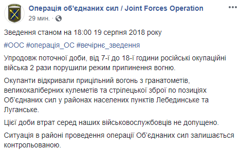 На Донбассе боевики дважды нарушили режим тишины