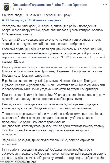 На Донбассе за сутки погибли 2 военных, еще 7 пострадали