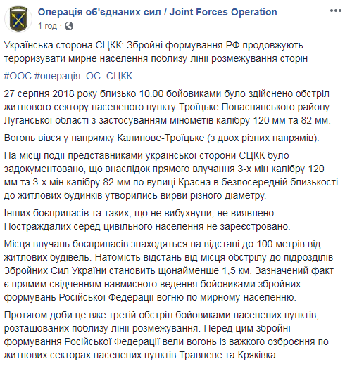 Боевики обстреляли жилой сектор Троицкого
