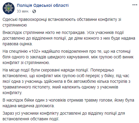 В Одесі біля кафе стався конфлікт зі стріляниною