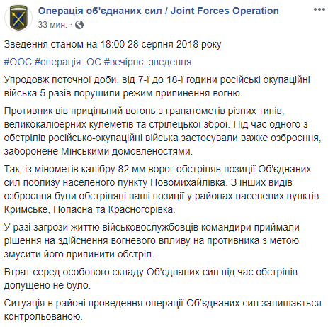 На Донбассе боевики обстреляли позиции ВСУ возле Новомихайловки