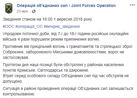 Бойовики на Донбасі чотири рази порушили перемир'я, - ООВ