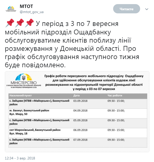 "Ощадбанк" 3-7 вересня буде обслуговувати населення на лінії розмежування