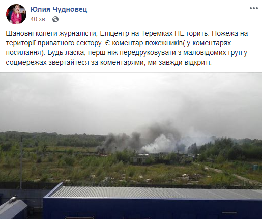 У Києві поблизу &quot;Епіцентру&quot; сталася пожежа