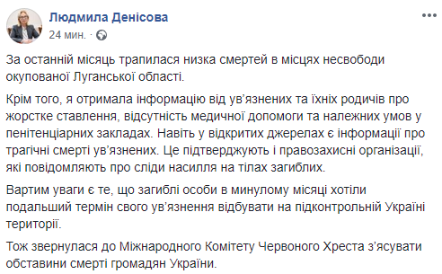 Денисова просит выяснить обстоятельства смерти граждан Украины в местах несвободы в ОРЛО