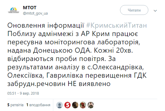 МинВОТ: на границе с Крымом работает мониторинговая лаборатория