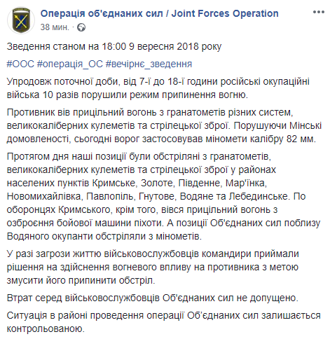 На Донбасі бойовики 10 разів порушили режим припинення вогню, - ООС