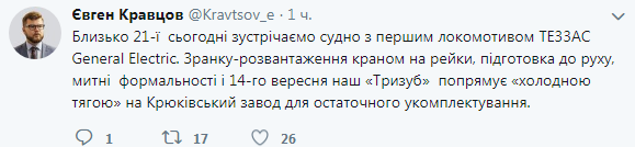 Первый локомотив General Electric 14 сентября направят на Крюковский завод для укомплектования, - УЗ
