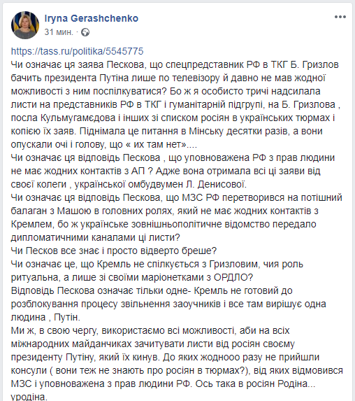 Геращенко: Кремль не готов разблокировать процесс освобождения заложников