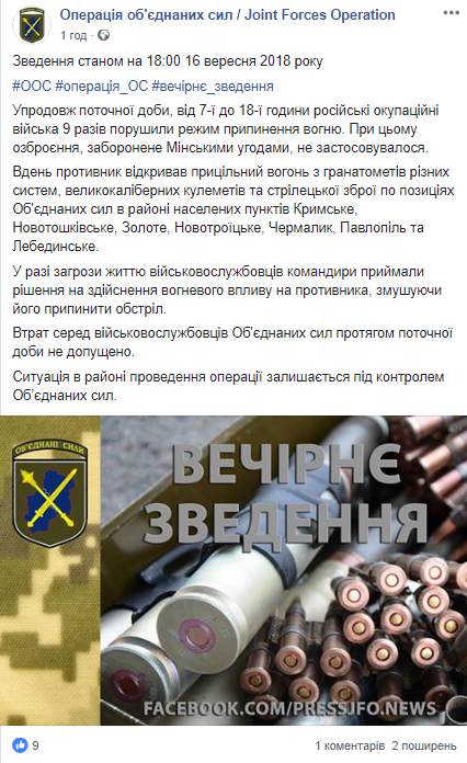 На Донбасі бойовики 9 разів обстріляли позиції ЗСУ