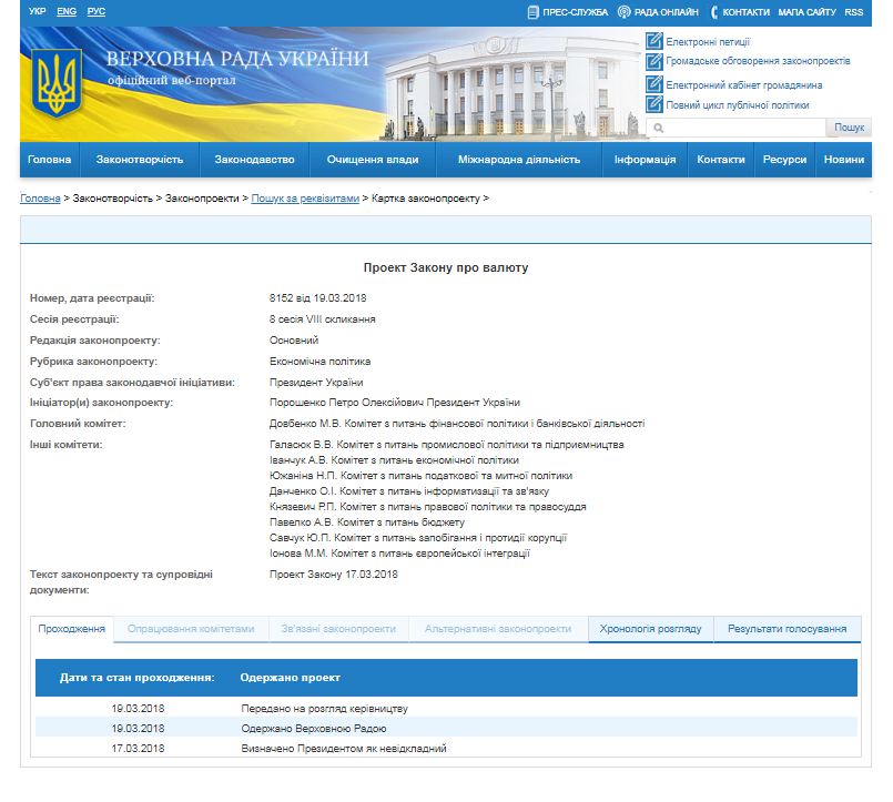 Порошенко вніс в Раду законопроект про валюту