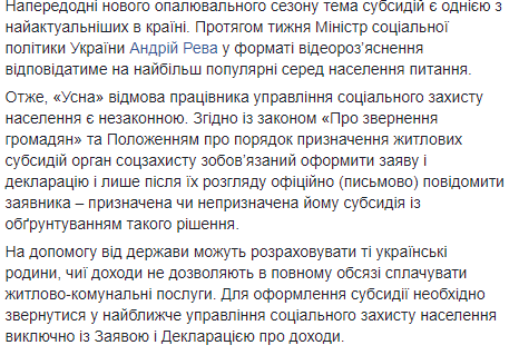 Усна відмова працівника соцзахисту населення в призначенні субсидій незаконна, - Мінсоцполітики