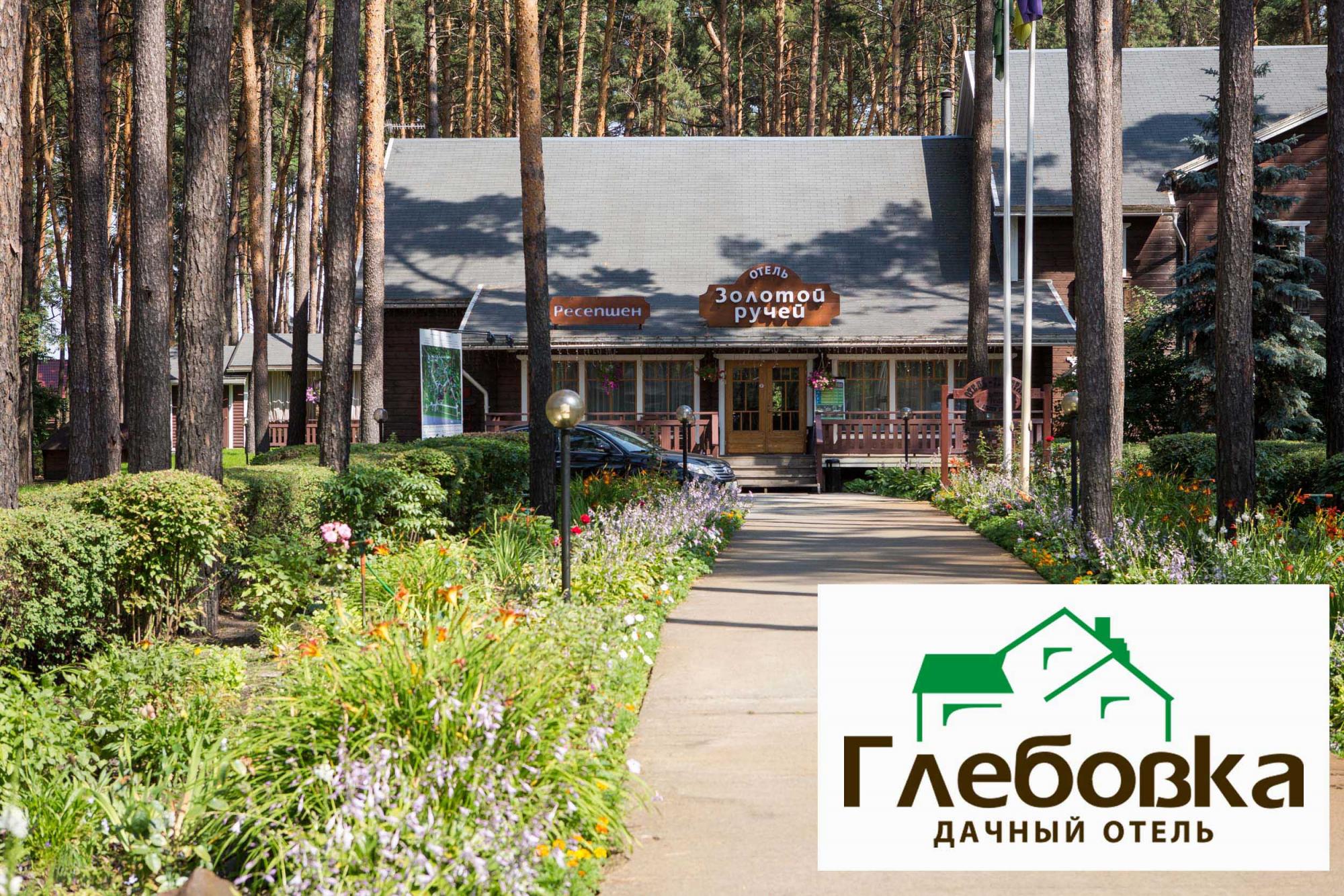 Лауреаты Общенациональной программы "Человек года – 2017" в номинации "Загородный оздоровительный комплекс года"