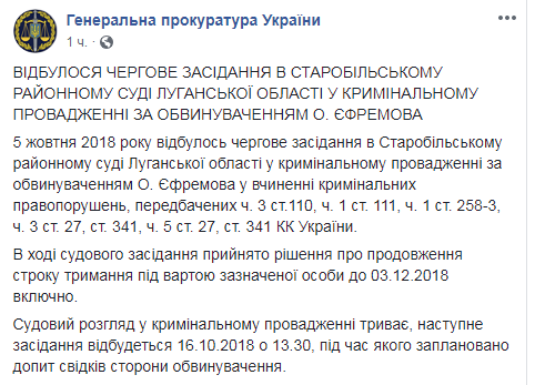 Єфремову продовжили арешт на 2 місяці