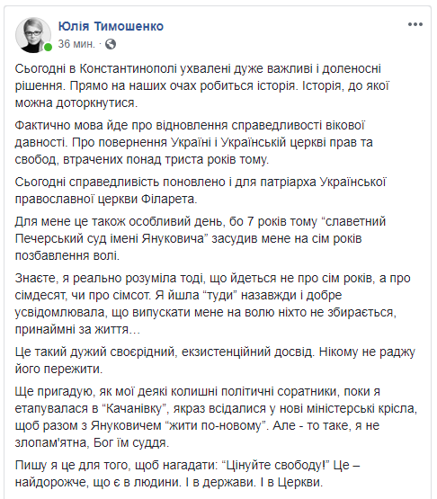 Тимошенко прокоментувала рішення Синоду Вселенського патріархату