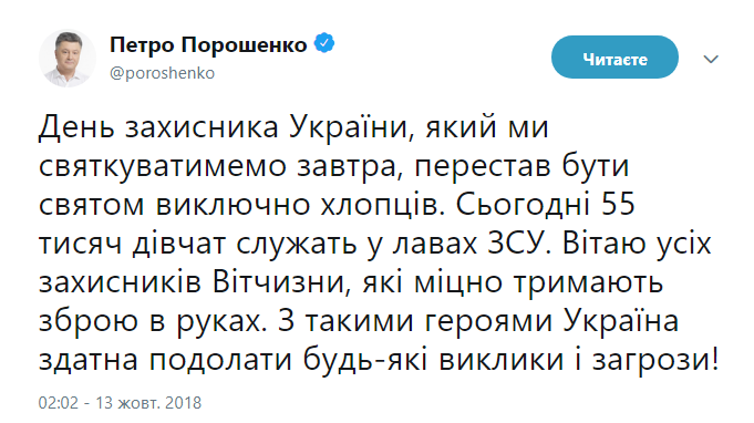 Сегодня в рядах ВСУ служит 55 тыс. женщин, - Порошенко