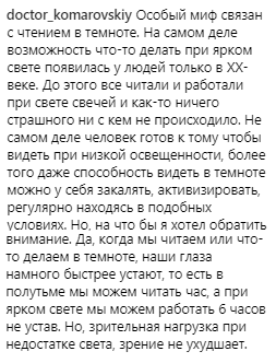 Комаровский разрушил популярный миф о чтении и зрительной нагрузке