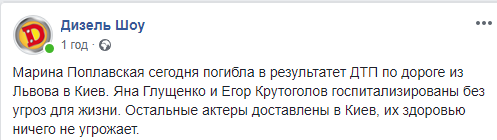 У Київській області автобус з акторами &quot;Дизель шоу&quot; зіткнувся з вантажівкою, є загиблі