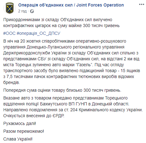 У Донецькій області вилучили велику партію контрафактних цигарок