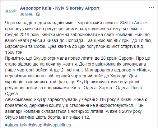 SkyUp с декабря будет осуществлять рейсы по 4 международным маршрутам