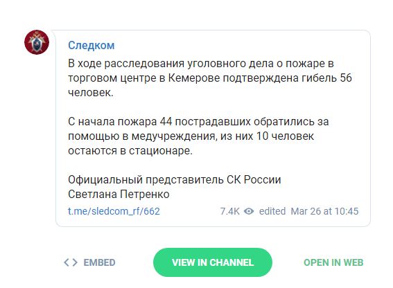 Пожежа в Кемерово: кількість жертв зросла до 56