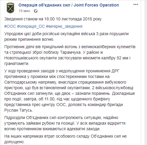 На Донбасі за день загинули двоє військових, ще двоє поранені - ООС