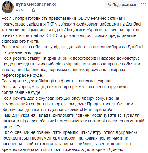 РФ отказалась провести внеочередное заседание ТКГ в связи с &quot;выборами&quot; в ОРДЛО