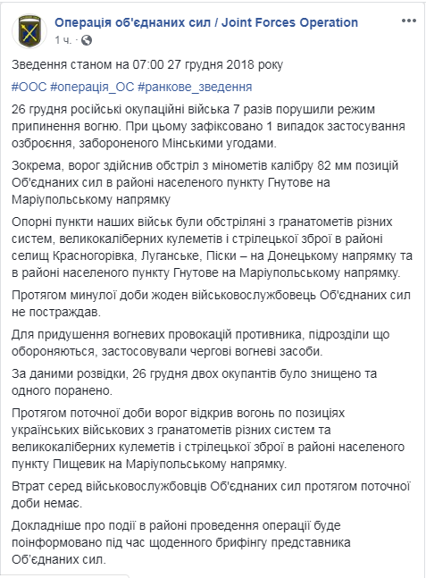 На Донбассе за сутки нет потерь среди украинских военных