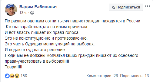 Рабинович: власть оставила сотни тысяч украинцев без конституционного права голосовать на выборах