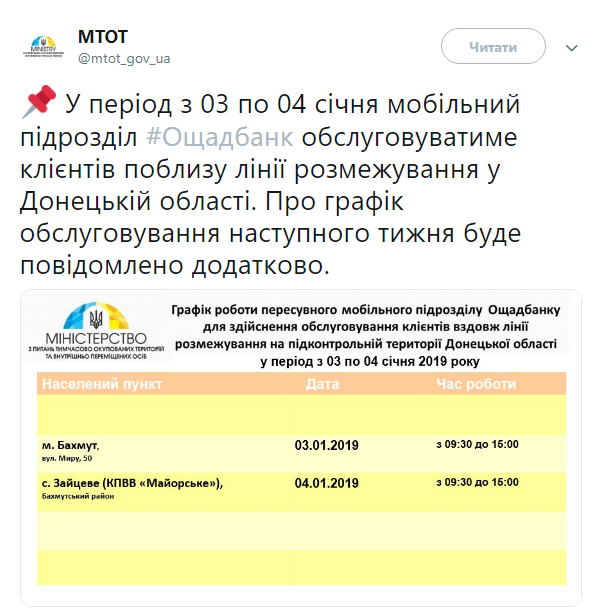 "Ощадбанк" будет обслуживать клиентов на линии разграничения