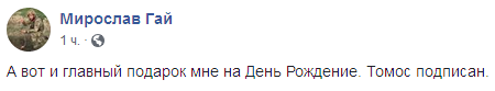 &quot;Историческая справедливость&quot;: в сети ярко отреагировали на получение Томоса