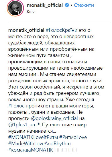 &quot;Путешествие в мир музыки начинается&quot;: MONATIK ярко анонсировал Голос Країни 9