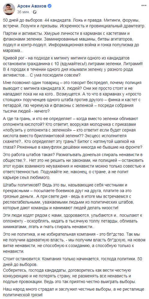 Аваков обвинил штабы кандидатов в дестабилизации ситуации в стране