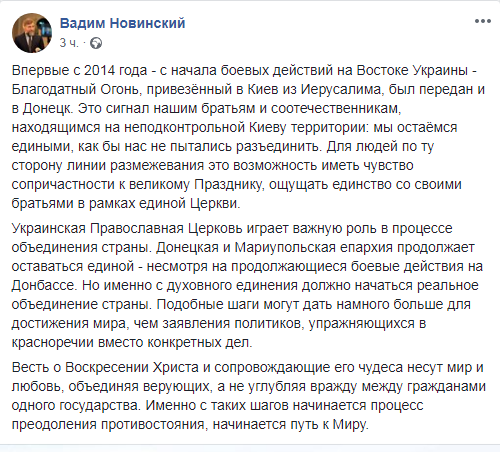 Новинський: вперше з 2014 року Благодатний вогонь був переданий в Донецьк