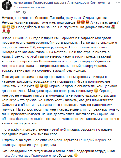 Грановський розповів про рекорд юних шахістів у Харкові
