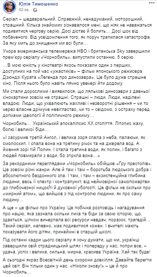 Юлія Тимошенко поділилася враженнями від серіалу "Чорнобиль"