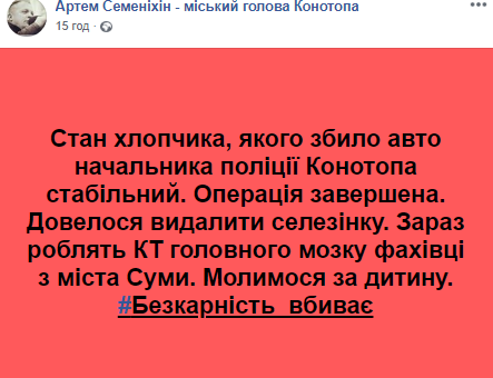 Поліцейський збив дитину в Конотопі: моторошні деталі та відео
