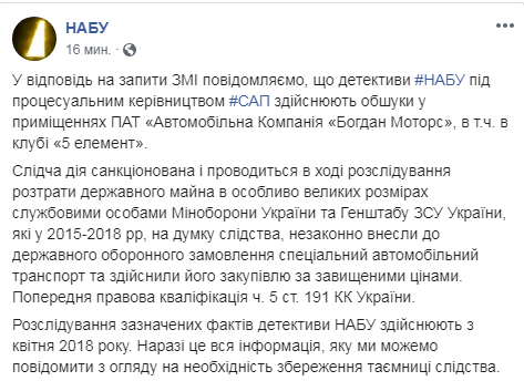 НАБУ проводить обшуки в клубі &quot;5 елемент&quot; у справі про розтрати в Міноборони