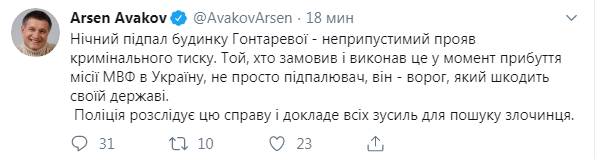Аваков отреагировал на поджог дома Гонтаревой