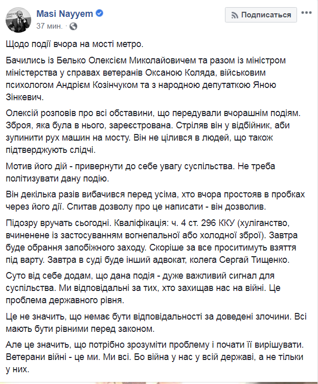 Суд завтра обере запобіжний захід &quot;мінеру&quot; київського мосту