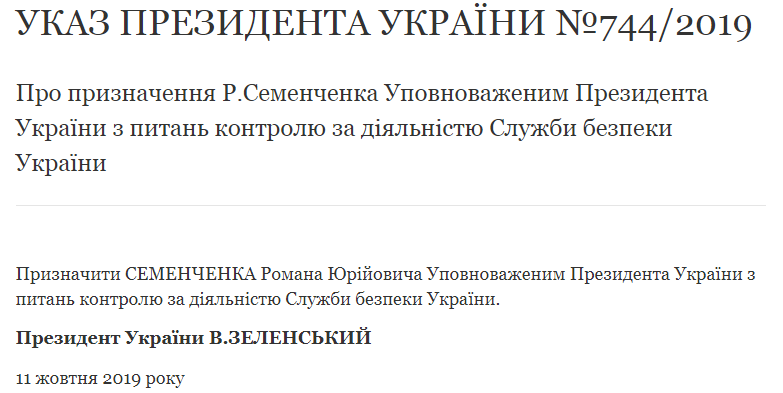Зеленский назначил уполномоченного по контролю за СБУ