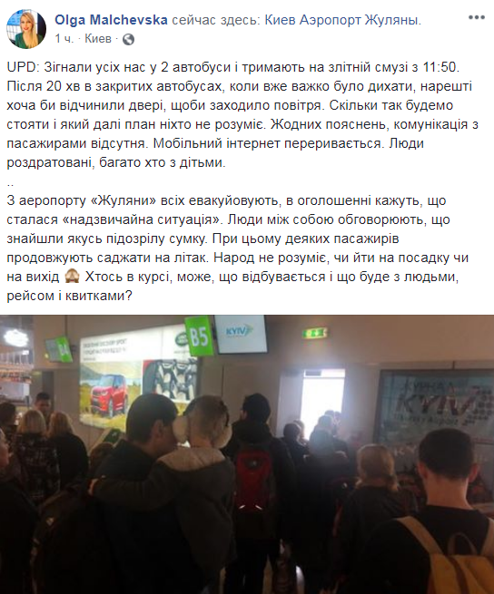 Пассажиров аэропорта &quot;Киев&quot; эвакуируют из-за подозрительной сумки