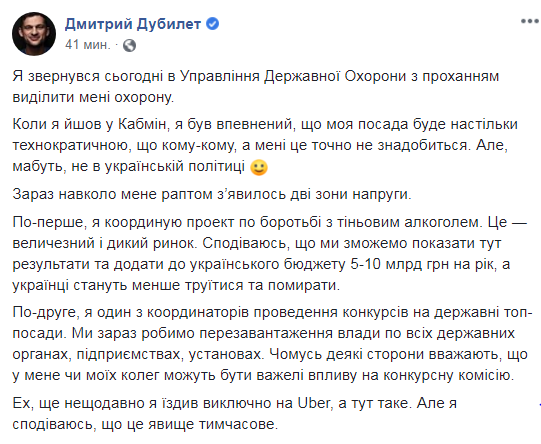 Министр Кабмина просит предоставить ему охрану